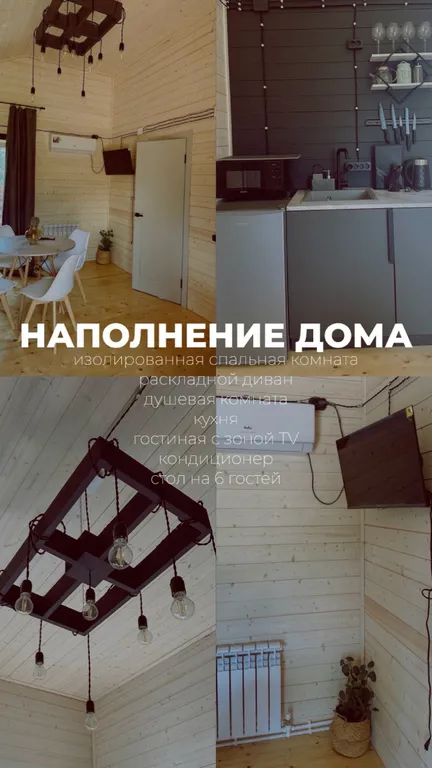 Дом 36m2 — чан, панорамное окно, комфортный душ